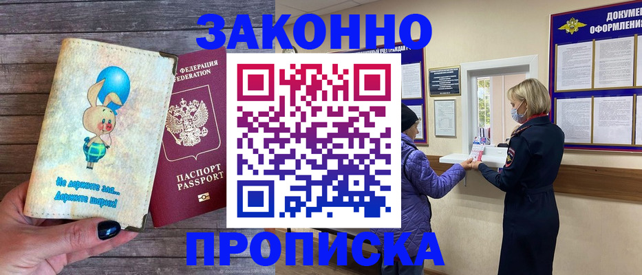 временная регистрация надежно в Славгороде