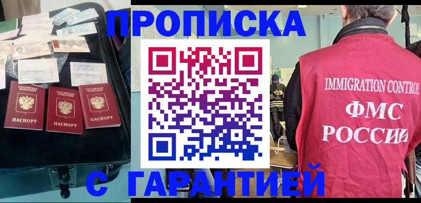 миграционный учет в Славгороде