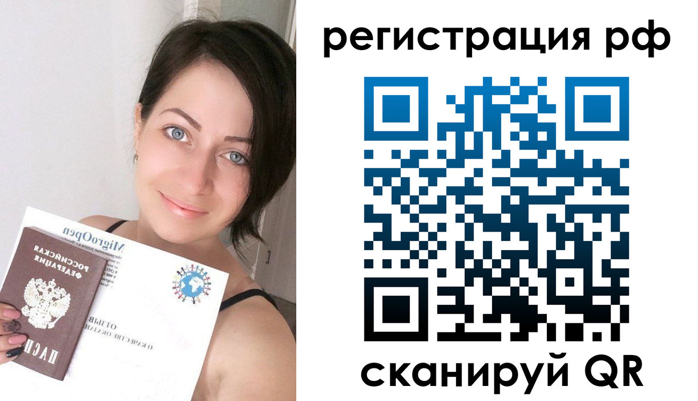 прописка регистрация в Славгороде