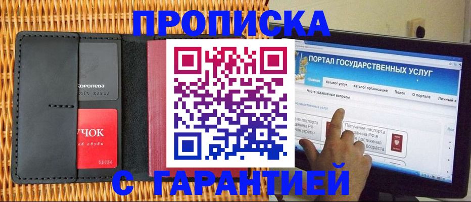 временная регистрация законно в Славгороде