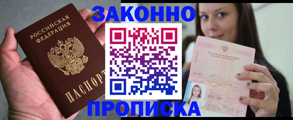 временная регистрация законно в Славгороде